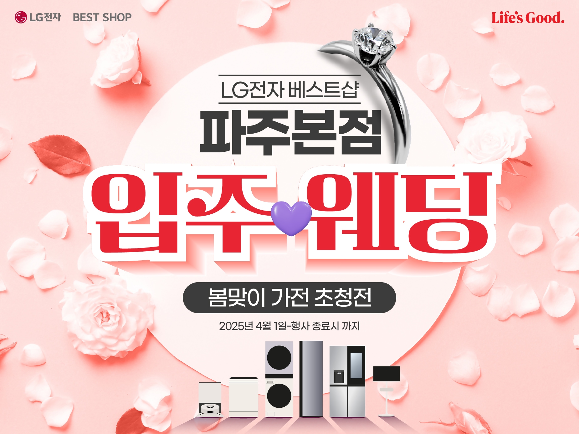 첨부1_파주본점_봄맞이가천초청전_이벤트 배너.jpg